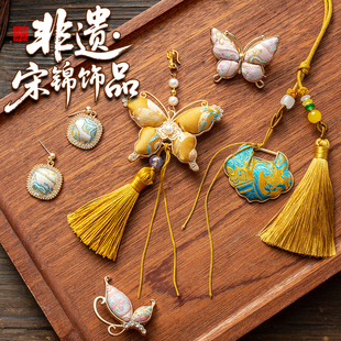 非遗手工宋锦diy材料包发夹蝴蝶葫芦挂件耳钉胸针底托端午节礼物