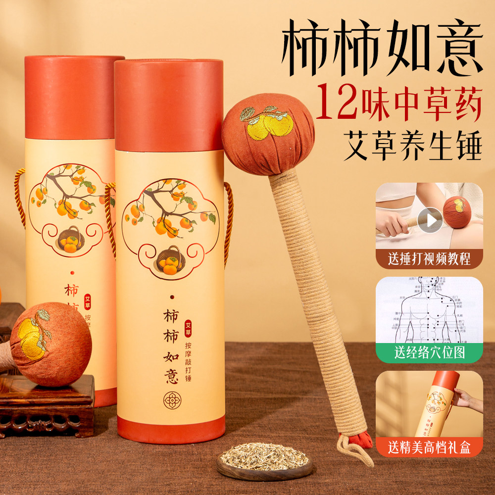 新款艾草养生锤按摩棒拍八虚背肩颈胆经筋络礼盒伴手礼腰背按摩