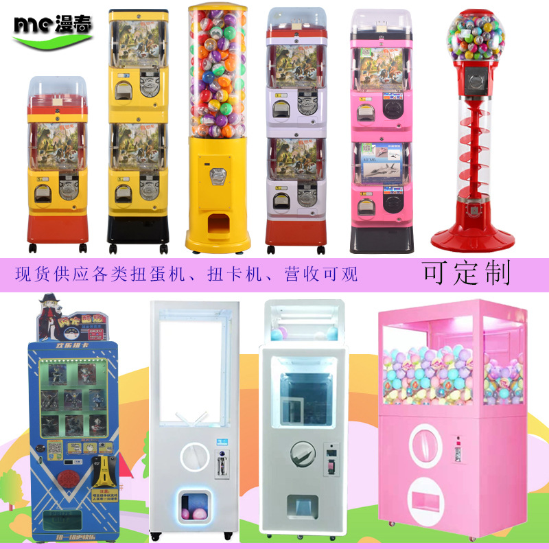 商用扭蛋机小型儿童玩具投币网红大型活动抽奖游戏机奥特曼扭卡机