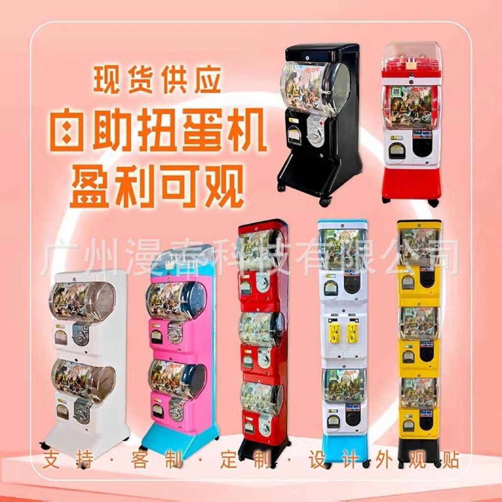 扭蛋机商用新款扭蛋机大型商用投