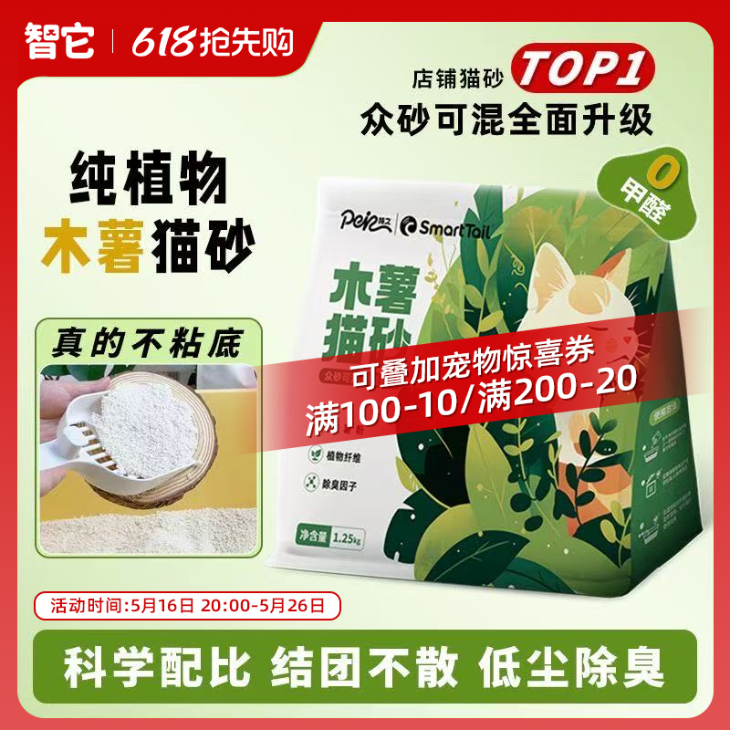 纯木薯植物猫砂除臭不沾底结团快