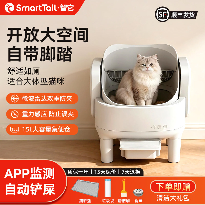 SmartTail超大号全自动猫砂盆74L 赠猫砂袋香氛清洁刷猫砂垫 340元 - 86线报