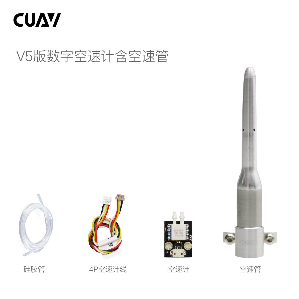 CUAV雷迅 数字空速计差压传感器 无人机航测固定翼APM开源飞控Pix