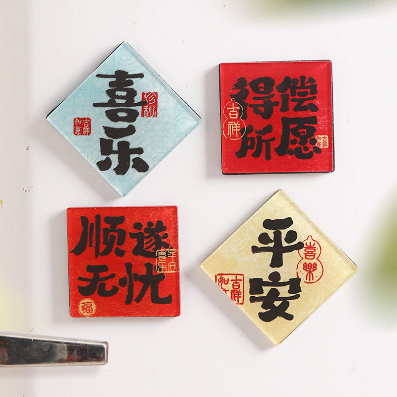 亚克力迷你对联创意冰箱贴2026马年春节防盗门磁吸贴新春装饰品