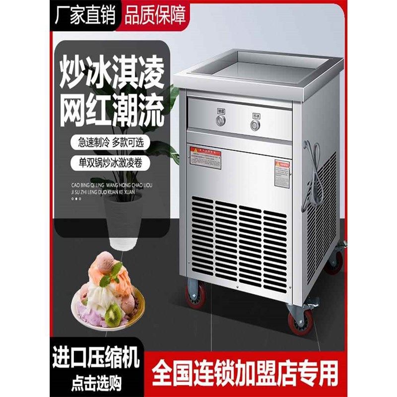 全自动炒冰机商用炒酸奶水果w汁冰激凌卷冰粥专用摆摊厚切平锅单