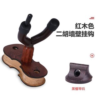 家用琴行放置配件支架壁挂墙壁二胡F实木架挂钩展示板胡架琴架胡