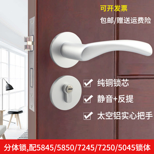 72太空铝分体门锁家用通用型室内卧室静音房门P锁门把手木门白色
