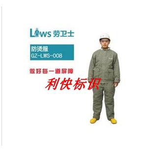 防烫服 劳卫士 008 LWS 耐600高温防火隔热防护服