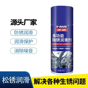 车用多功能防锈润滑剂金属门窗清洁除K锈剂螺丝螺栓松动防锈剂