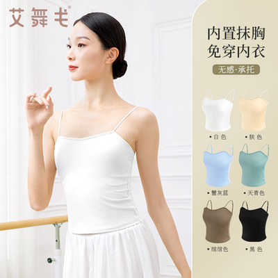 古典舞内搭上衣背l心带胸垫中国舞形体练功服舞蹈服女舞蹈打底吊