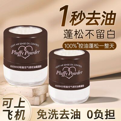 VOODOO蓬蓬粉控油学生刘海控油免洗清爽蓬松粉不假白神器去油控油