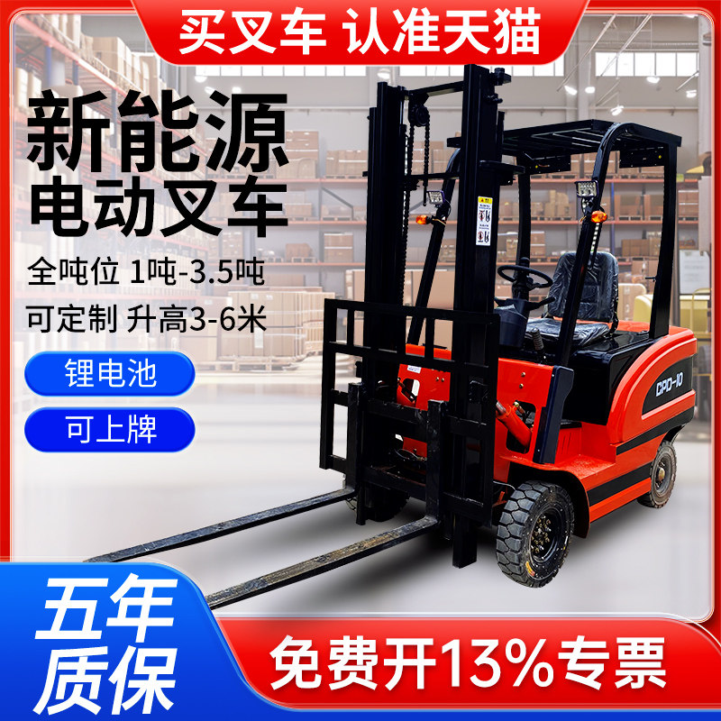 电动叉车2吨小型3吨电叉车液压装卸堆高四轮座驾式1吨全电动插车