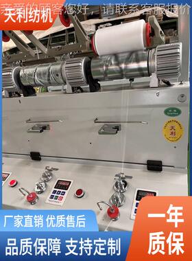 4倒TL013纱8纱锭高速机独立控制可带绞架