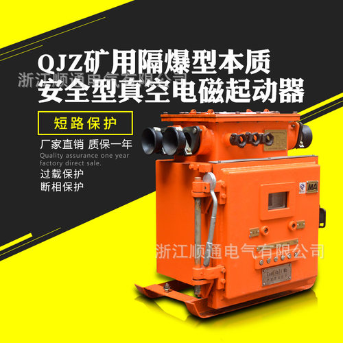 QJZ-315矿用隔爆防爆兼本安型真空电磁起动器方壳380V/660V/1140V