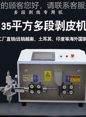 全自动多段剥线71536机机大平方中剥剥线机电线剥皮线护缆套线自