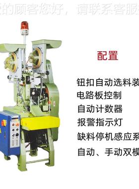五金制品自动钉电热组合机心钉鸡眼铝70748全钮扣自空动选料钮扣