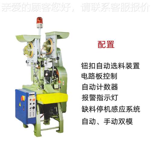五金制品自动钉电热组合机心钉鸡眼铝70748全钮扣自空动选料钮扣