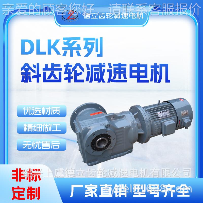 D系列AF107-1齿斜轮型—锥齿L轮减速电机 号齐全