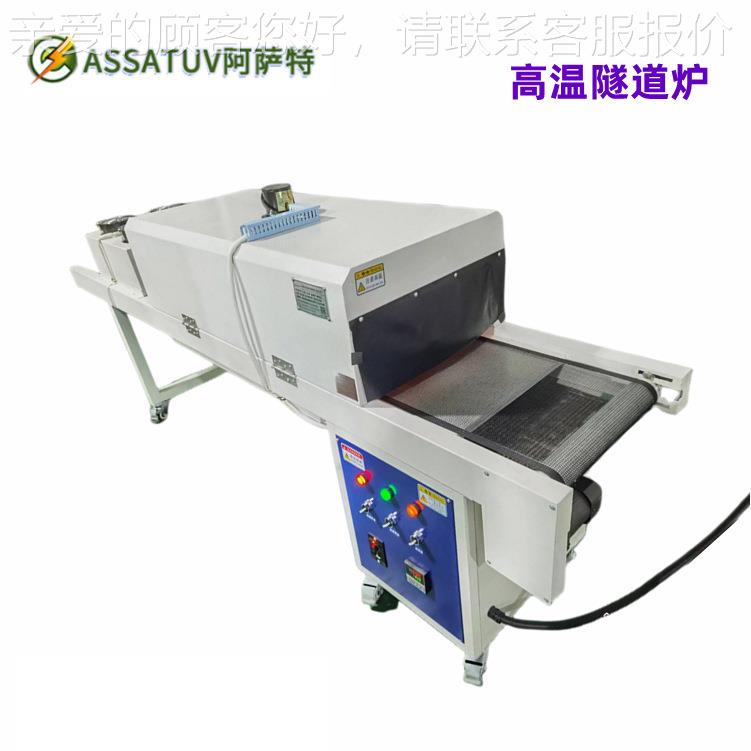 高温道炉烘干线 隧AS500丝印喷油烤干线烘机干 红外线水隧道流线