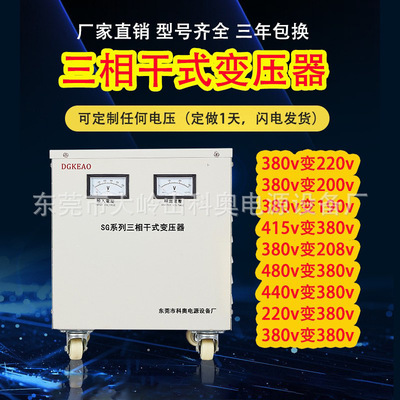 SGG三相隔离变压器220v变380v升压降压交流大功率干式电压转换器