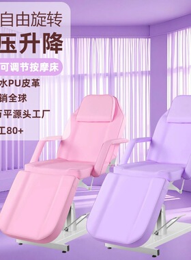 紫色美容床美容椅按摩床带呼吸洞360°旋转美容推拿椅微整形床