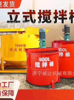 立式1500L搅拌桶小型搅拌桶建筑施工电动水泥搅拌机立式搅拌机
