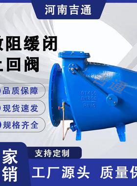 HH44X微阻缓闭止回阀铸铁法兰单向止回阀重锤式微阻缓闭止回阀