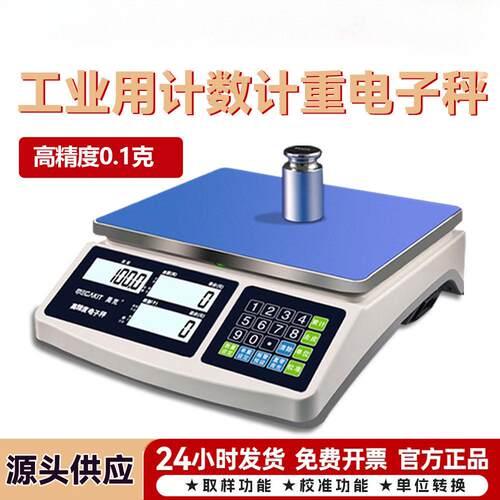 精度电子秤0.1g电子计数秤克秤称重电子称商用台秤30kg