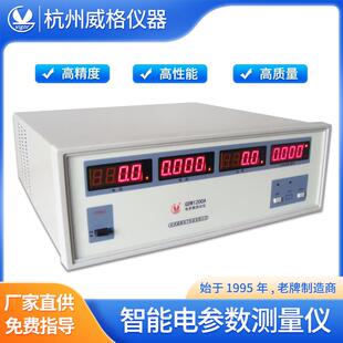 威格GDW3001A三相电参数测量仪功率测试仪三相功率计电参数测试仪