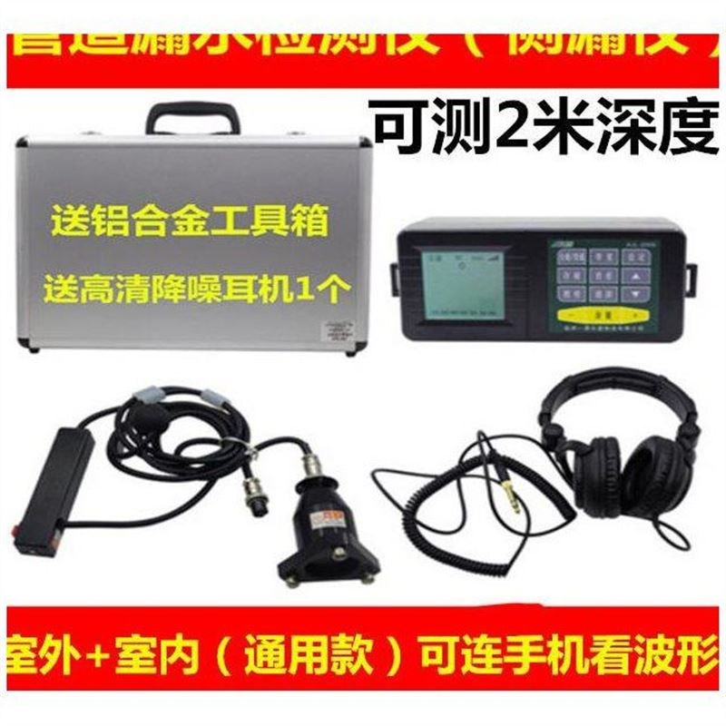 漏水测漏检测仪测地下水管探测器查H自来水管道探漏仪暗管检查