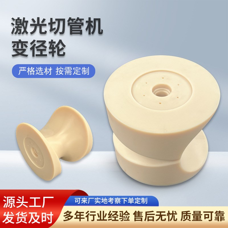 激光切管机尼龙变n径轮水平调节支撑轮偏心变径轮尼龙偏心托轮