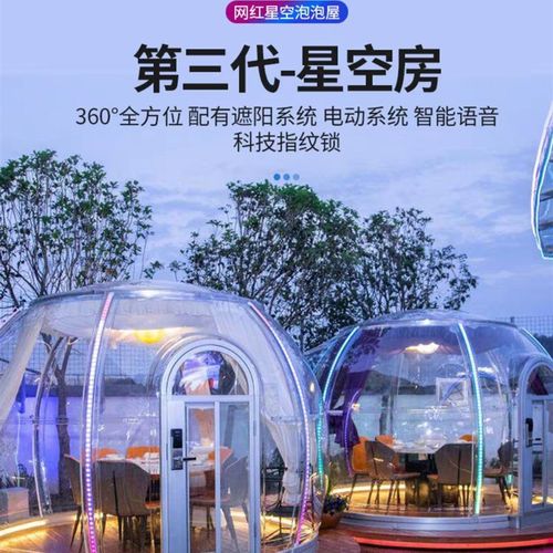 泡泡屋室外星空房餐厅透明帐篷阳光房定K制户外露营网红酒店球形