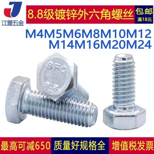 8.8级镀锌外六角螺丝螺栓白锌M12M10M8 x16x20x35x45x50x80x150mm