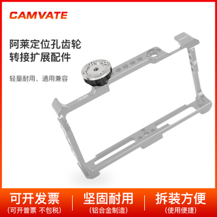 2657 摄影兔笼扩展配件 阿莱定位销3 8螺丝转阿莱齿轮M6螺纹孔