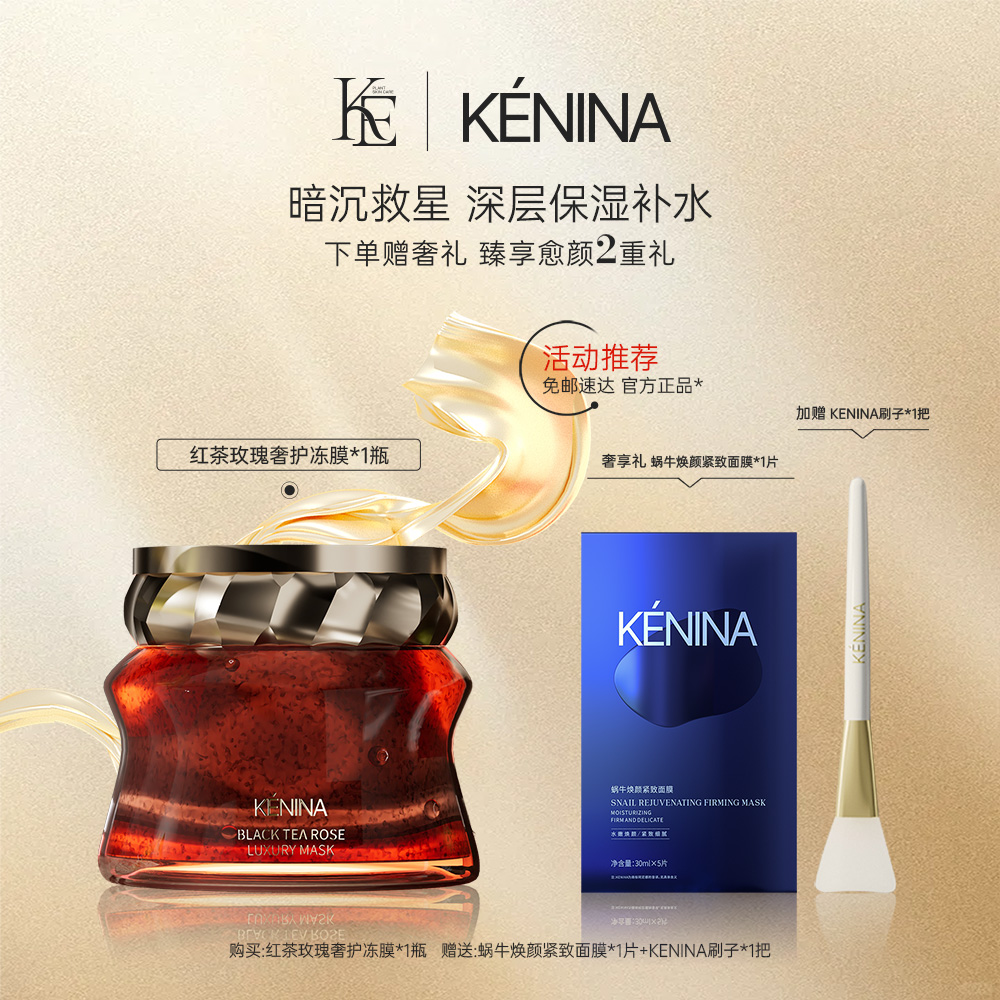珂尼娜水光去黄提亮保湿涂抹面膜