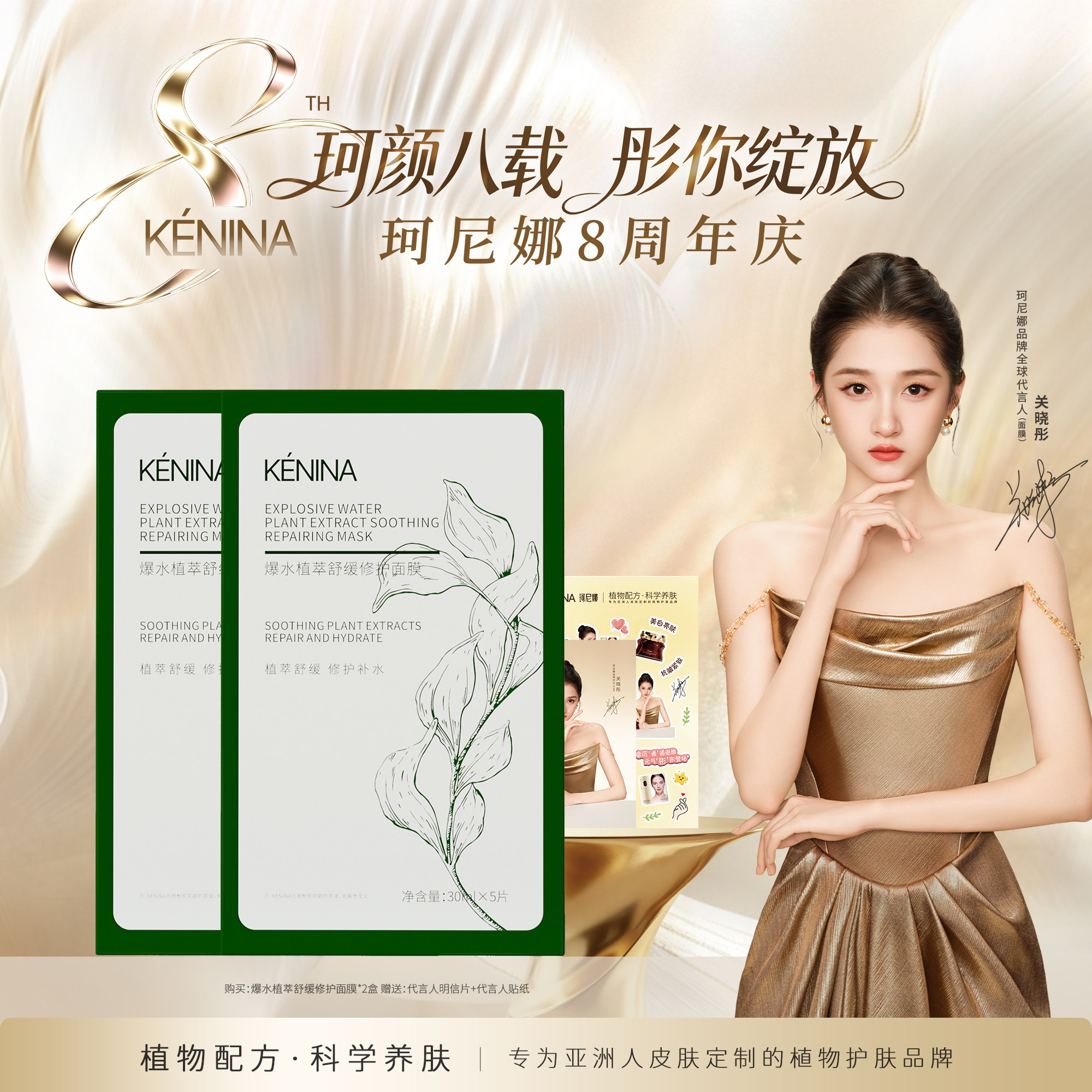 【关晓彤同款】珂尼娜植萃保湿补水修护神经酰胺舒缓贴片修护面膜