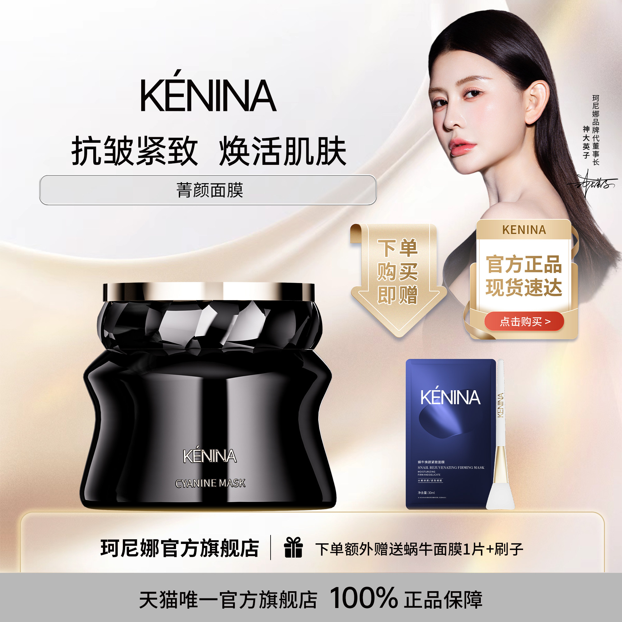 珂尼娜箐颜面膜涂抹式水嫩保湿抗皱紧致肌肤护肤品