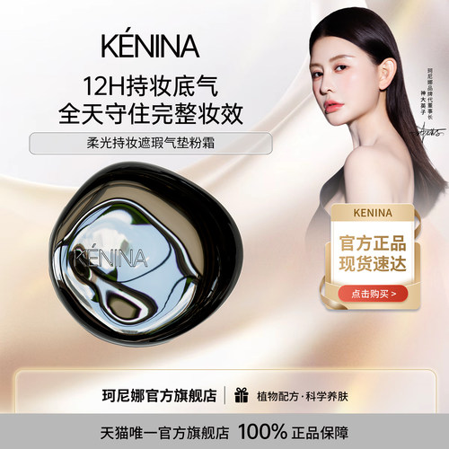 珂尼娜遮瑕不脱妆CC霜气垫