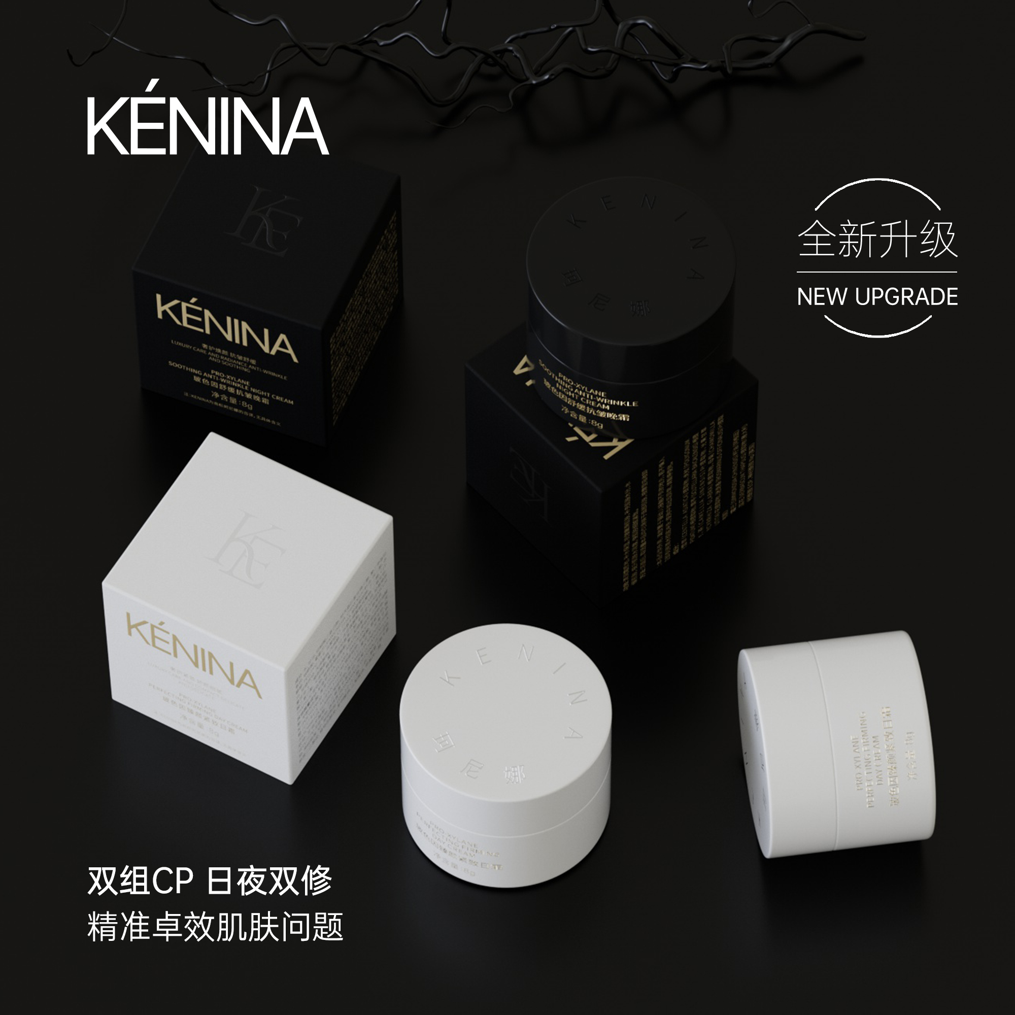 珂尼娜玻色因抗皱紧致黑白绷带