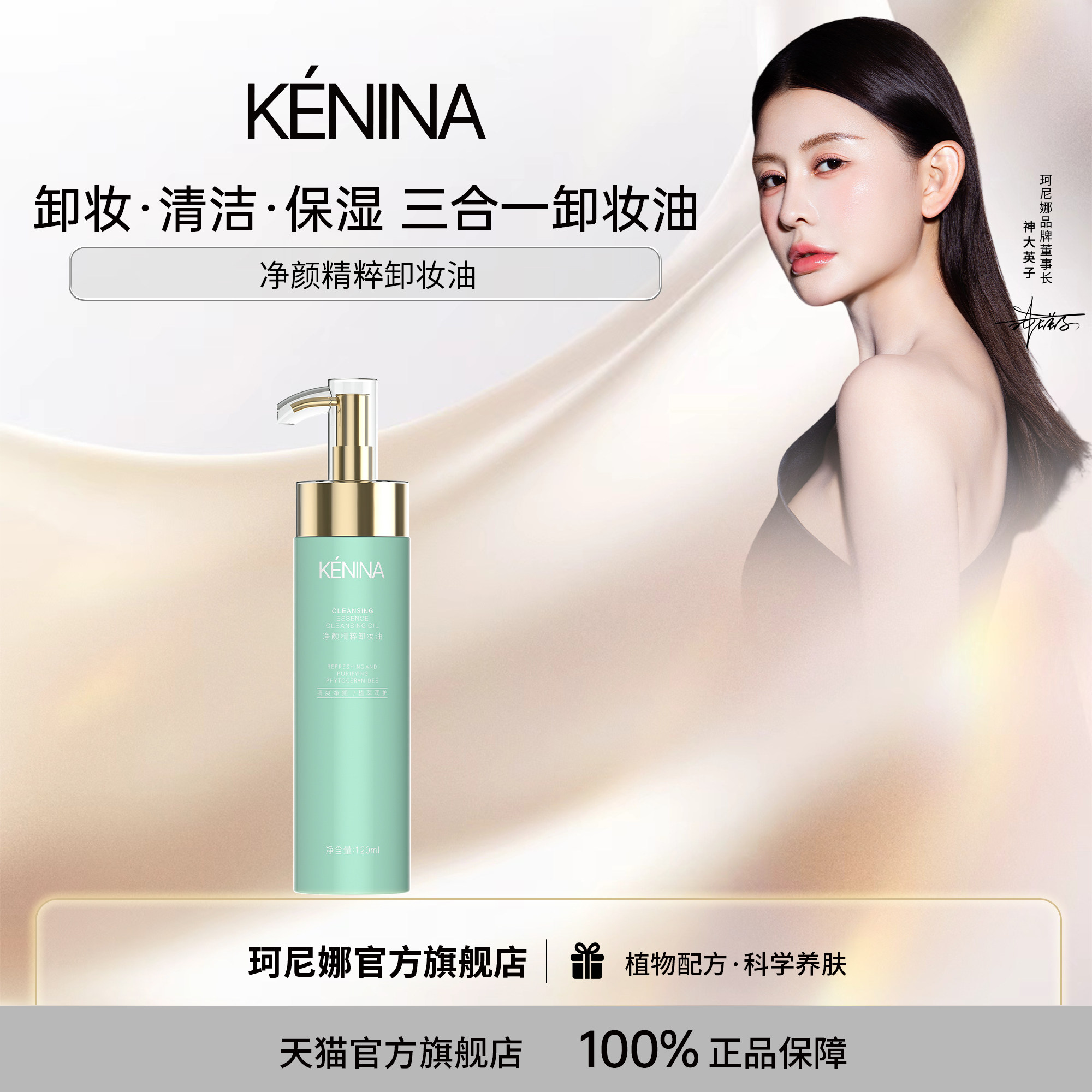 珂尼娜净颜精粹卸妆油深层洁净水润保湿润泽清爽不油腻温和不刺激