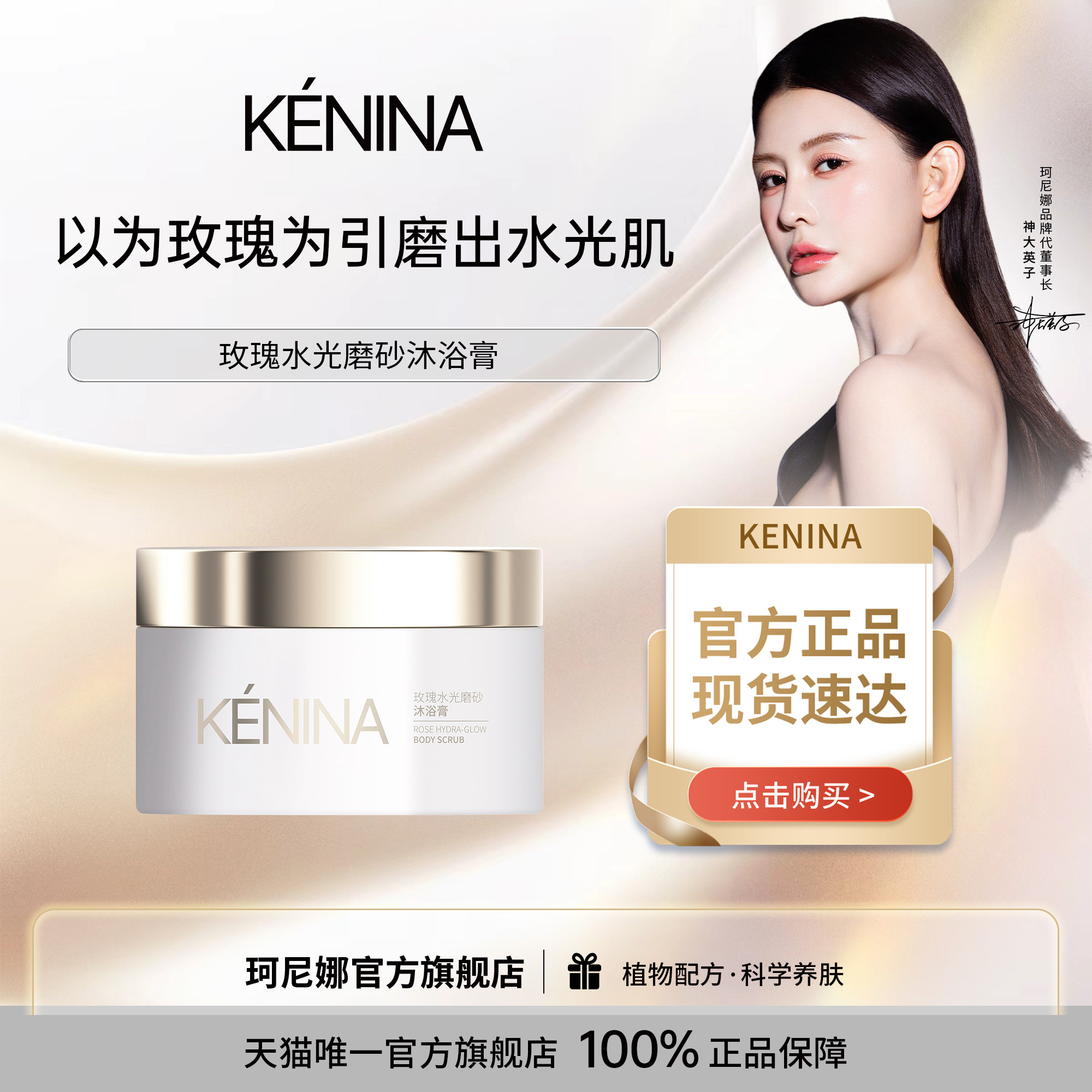 珂尼娜清洁玫瑰水光净洁角质磨砂沐浴膏