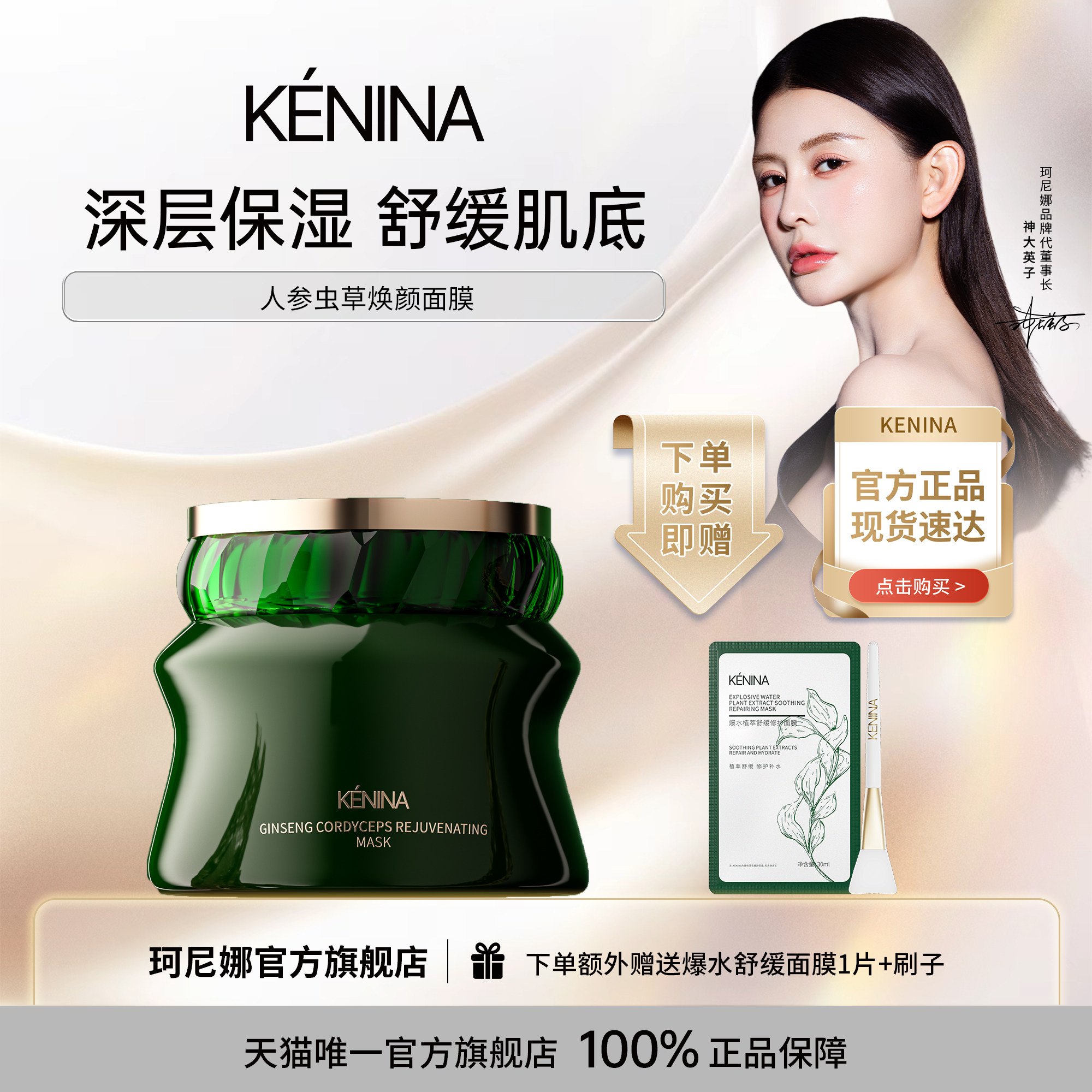 珂尼娜舒缓人参虫草焕颜面膜涂抹式补水保湿抗衰修护
