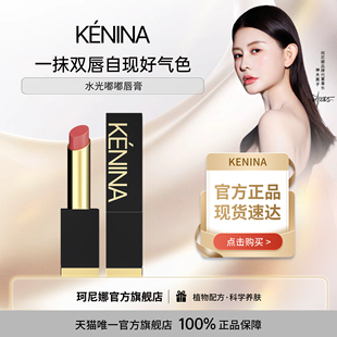 珂尼娜水光嘟嘟仿生膜口红保湿滋润显白润唇膏莹亮唇色唇纹