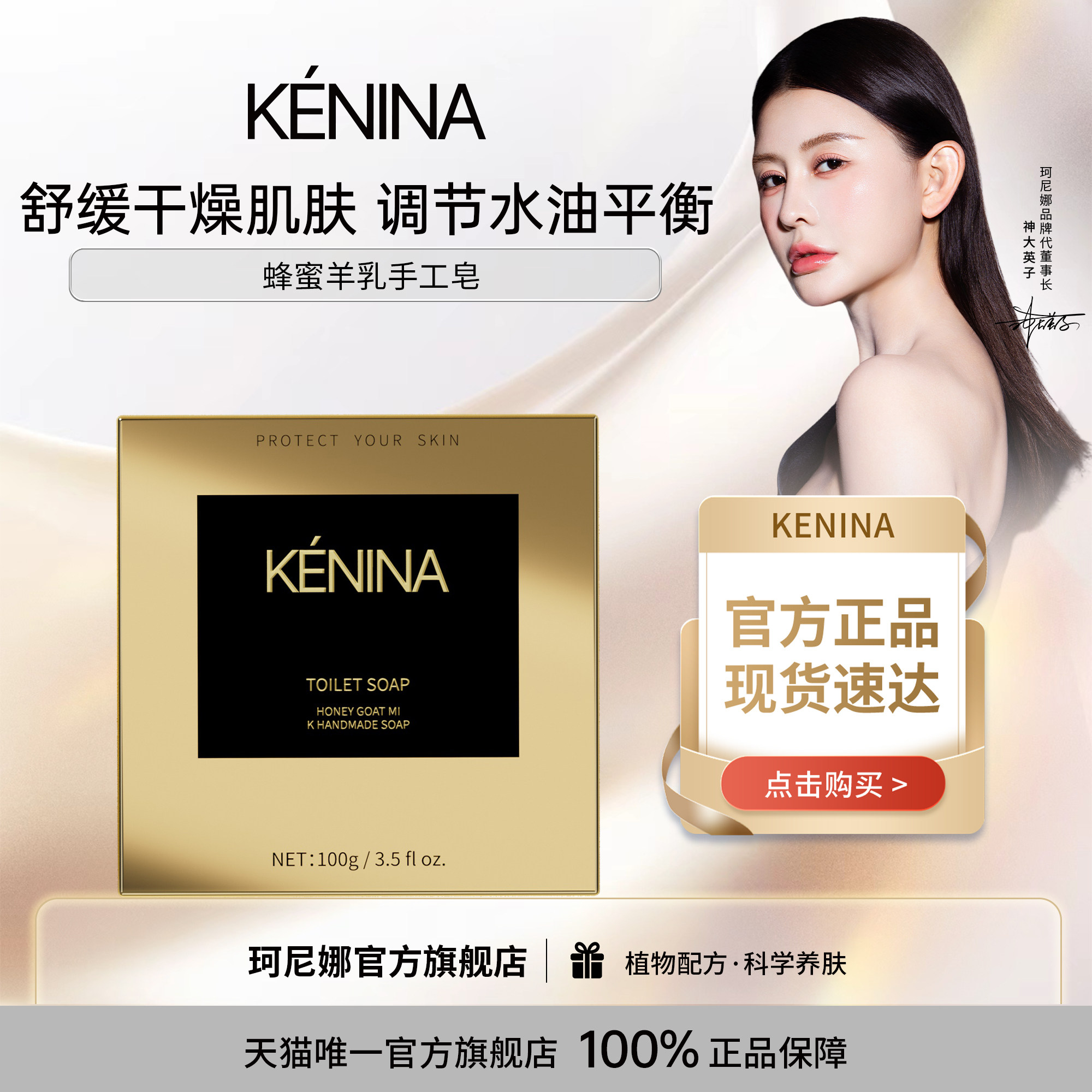 珂尼娜深层清洁蜂蜜羊乳手工皂修护润泽补水细腻柔滑舒缓嫩肤正品