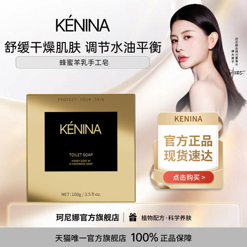 珂尼娜蜂蜜羊奶皂香皂