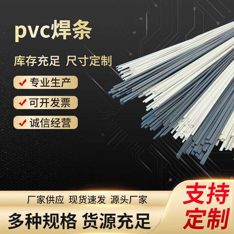 厂家焊条耐磨耐腐蚀单股双股三股焊接塑料焊丝塑胶地板PVC条,橡塑材料及制品,其他橡胶制品,淘宝优惠券,粉丝福利购,淘宝优惠卷