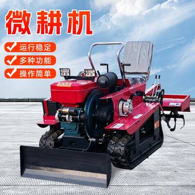 一体机微耕履带式水旱两用多功能乘坐式开沟回填田园地果园旋耕机