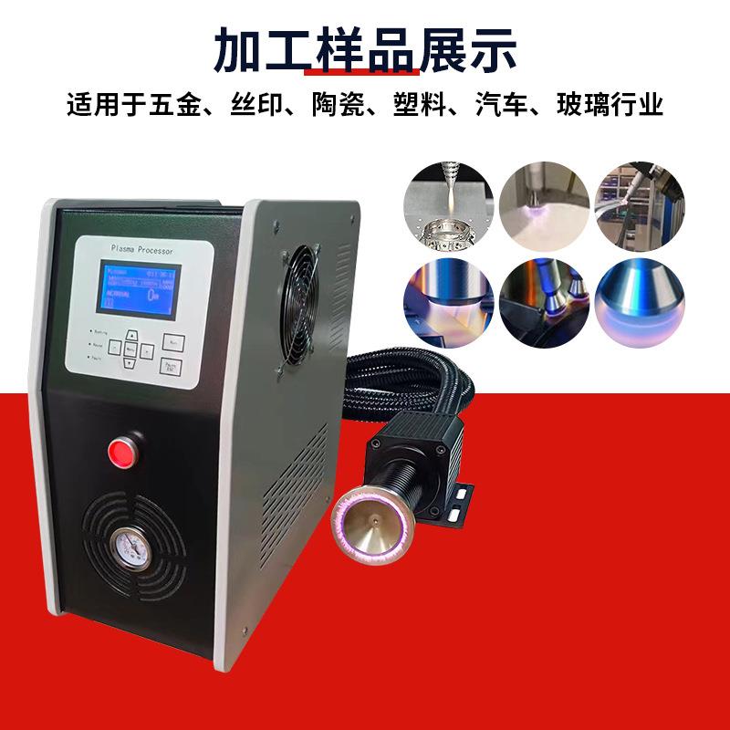 PP塑料活化处理等离子表面处理机金属油脂油污等离子清洗设备供应