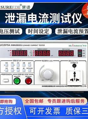 UC2675A/2675E电器泄漏电流测试仪无源有源泄露电流精准