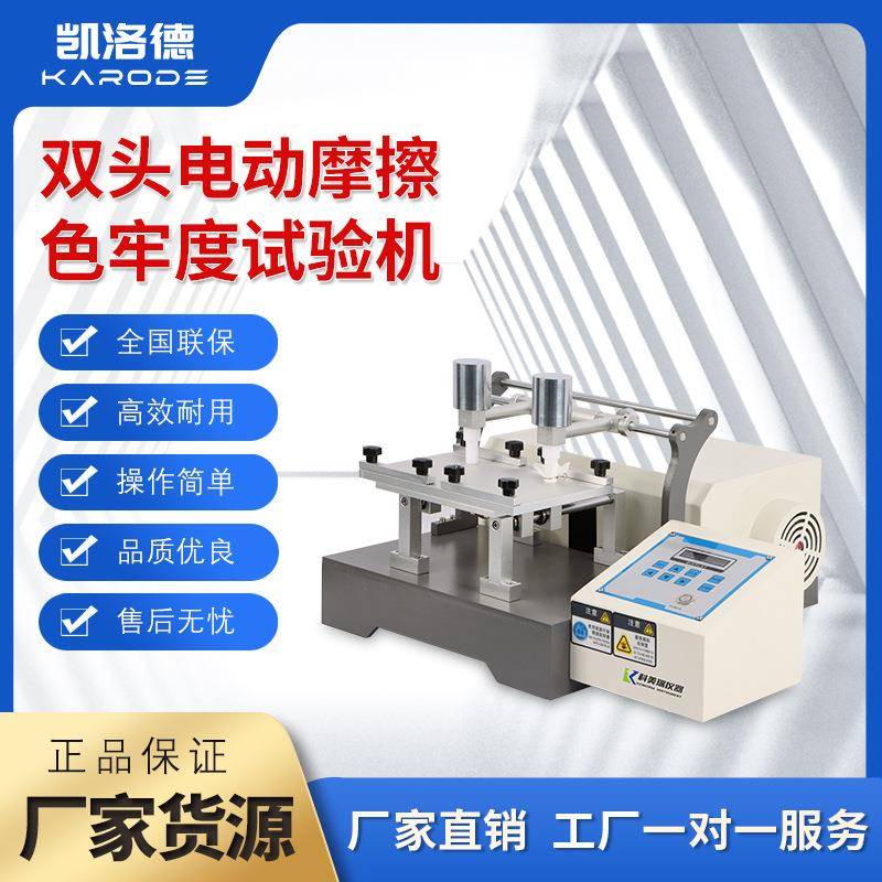 电动摩擦坚牢度试验机双工位电动摩擦脱色牢度试验机染色试验机